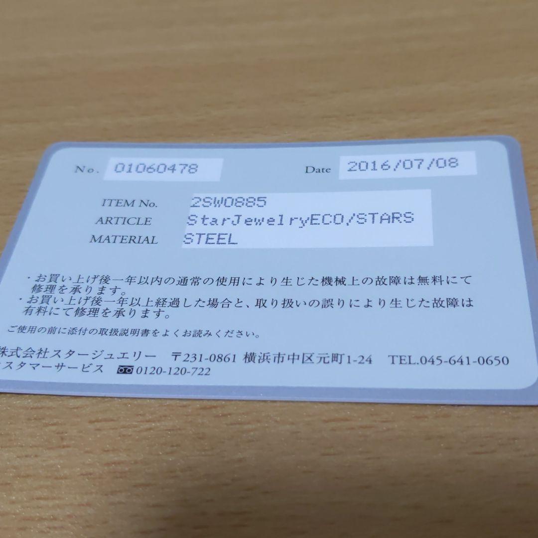 STAR JEWELRY　ソーラーウォッチ