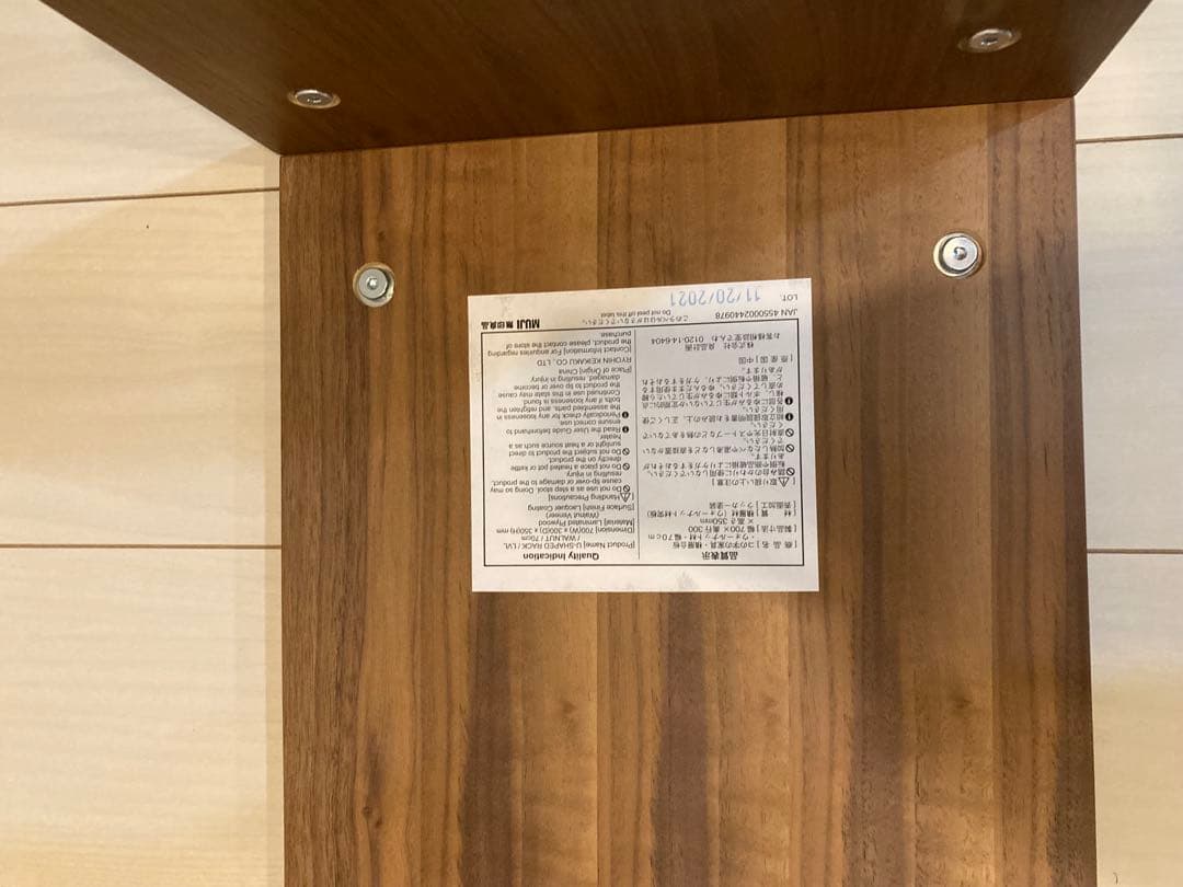 無印良品　コの字の家具・積層合板・ウォールナット材70㎝