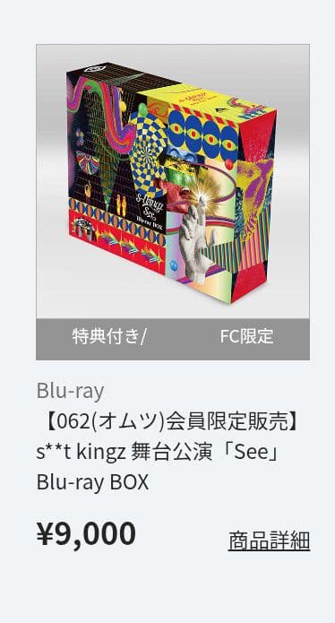 s**t kingz　See Blu-rayステッカー付き