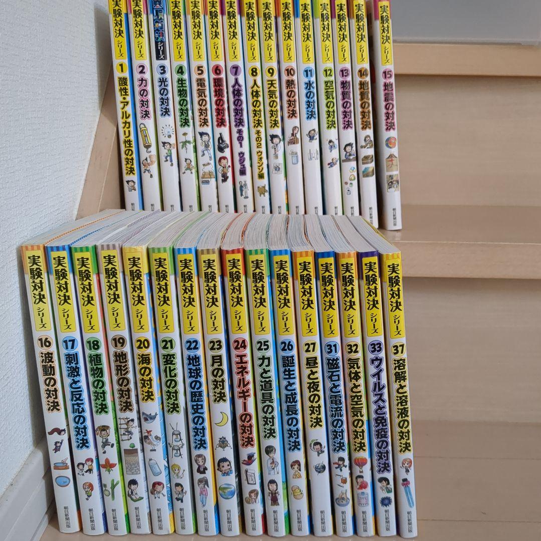 実験対決シリーズ　全31冊