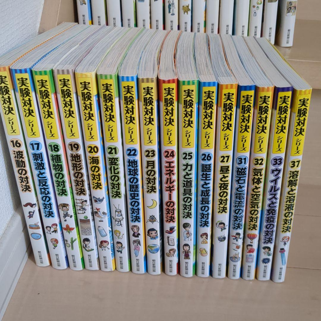実験対決シリーズ　全31冊