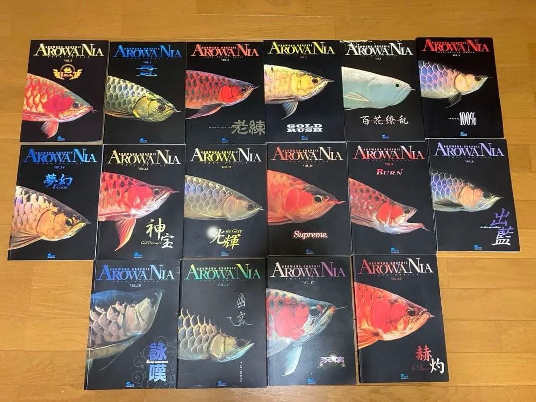 AROWANIA アロワニア 16冊セットまとめ売り アロワナ