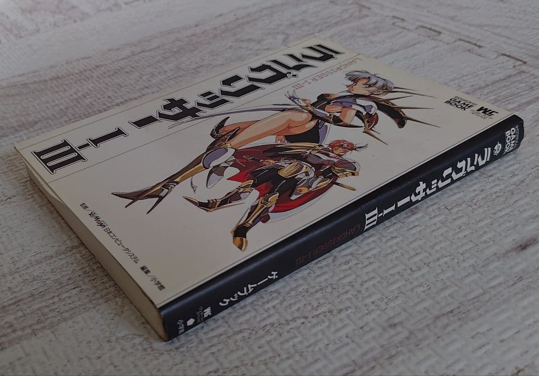 ゲームブック　ラングリッサー I-III