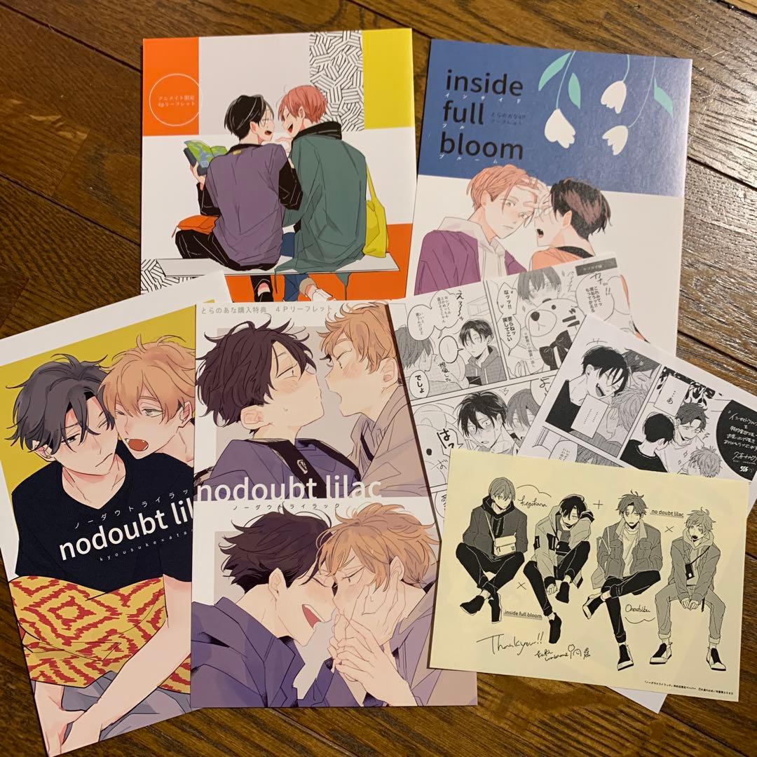 久喜わかめ　インサイドフルブルーム　ノーダウトライラック