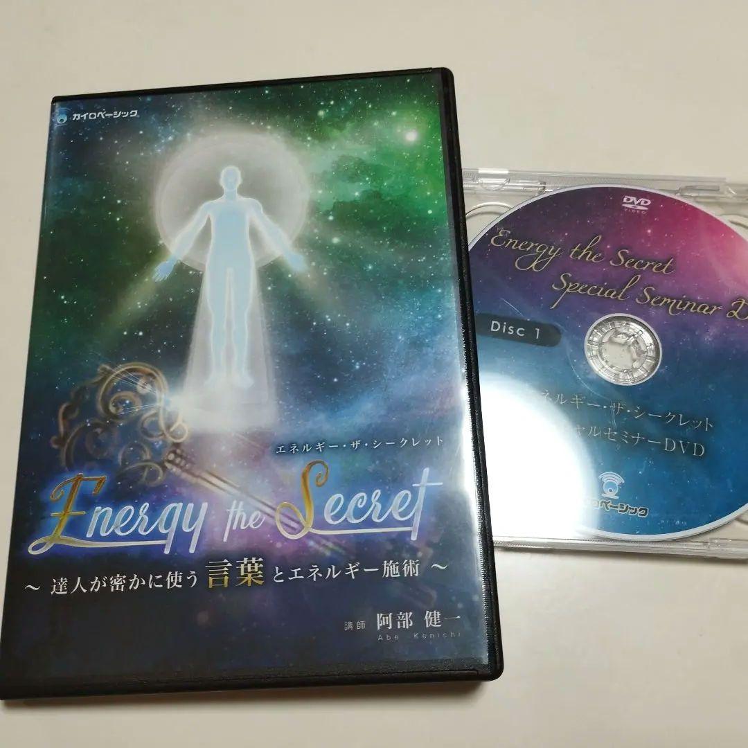 エネルギー・ザ・シークレット DVD エネルギー、波動療法