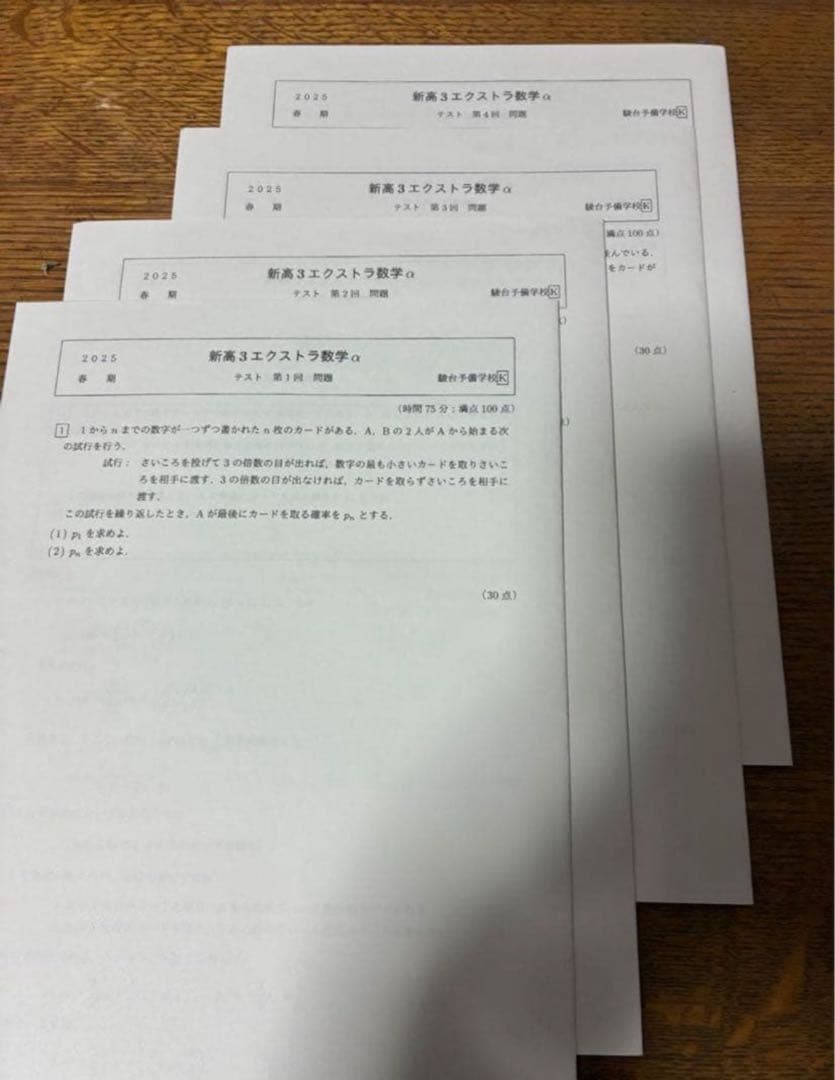 ［2025年度最新版]駿台高3エクストラ数学α前期後期春期フルセット