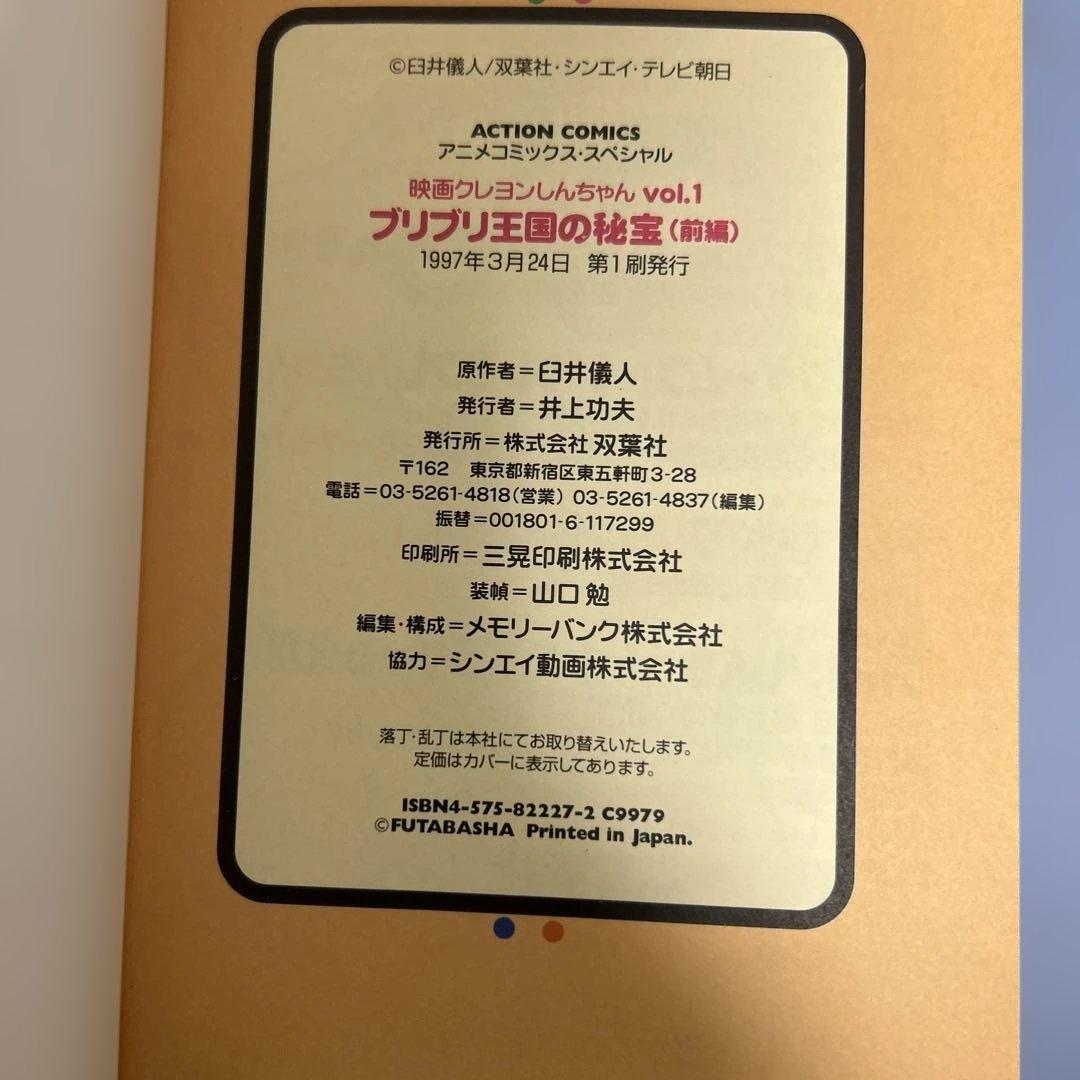 映画クレヨンしんちゃん 1