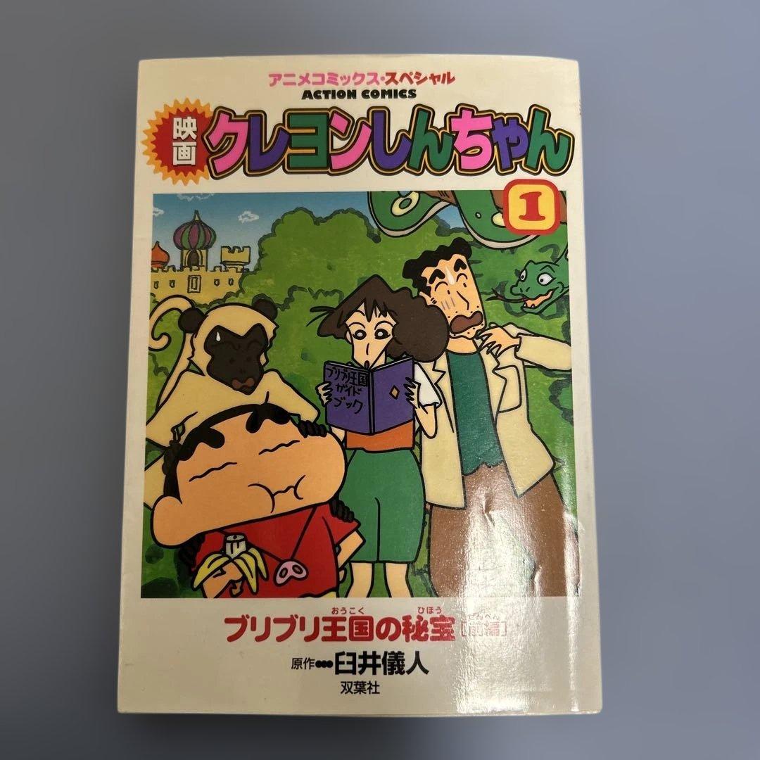 映画クレヨンしんちゃん 1