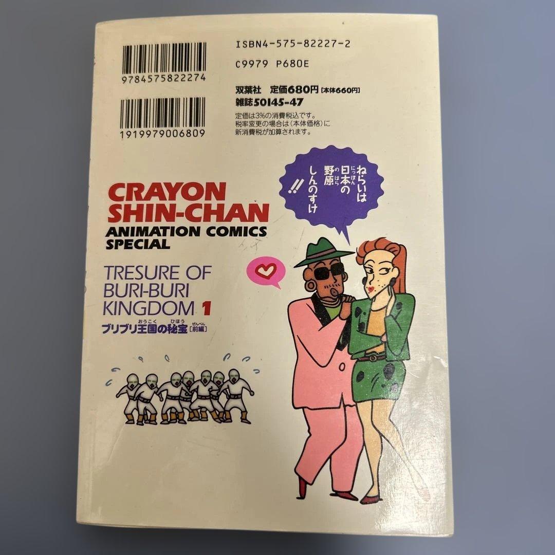 映画クレヨンしんちゃん 1