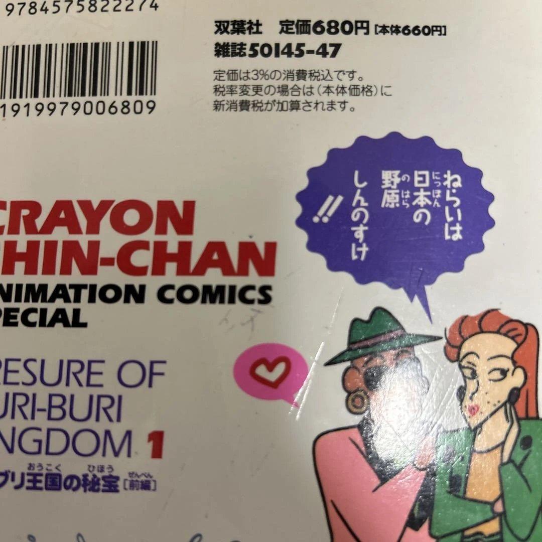 映画クレヨンしんちゃん 1