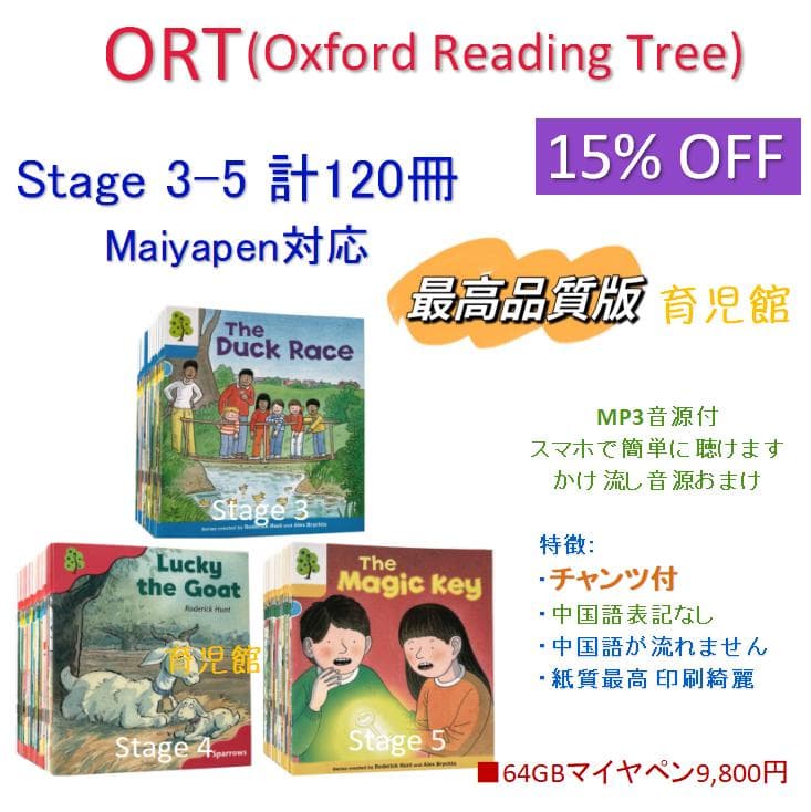 ORT stage3-5 絵本100冊　最高品質 　全冊公式音源 チャンツ付