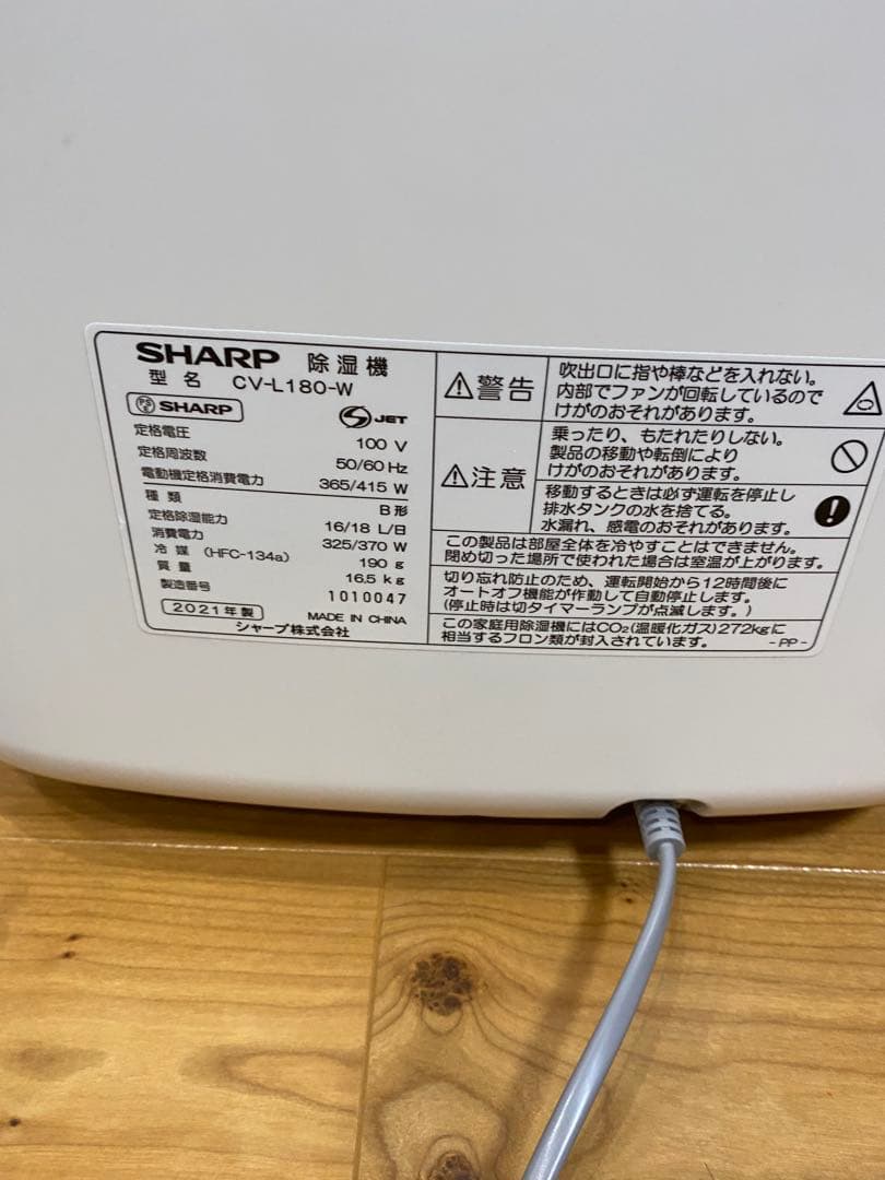 シャープ　SHARP CV-L 180-W 除湿機
