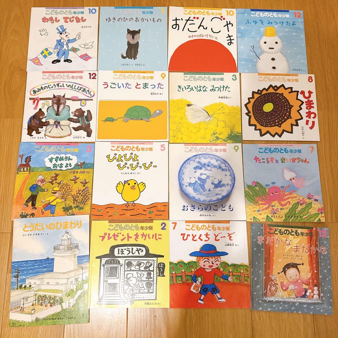 【111冊セット】かがくのとも、こどものとも　福音館書店