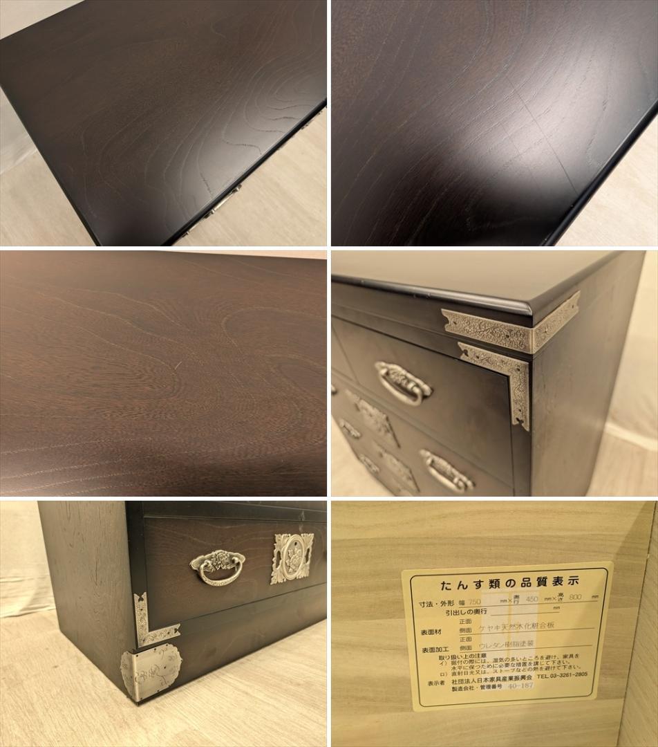 美品　三丸家具工芸　大川家具　欅 ケヤキ　整理箪笥　タンス　箪笥　チェスト