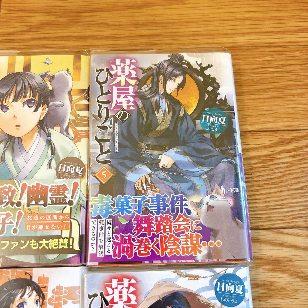 薬屋のひとりごと 1～10巻まとめ 初版含む