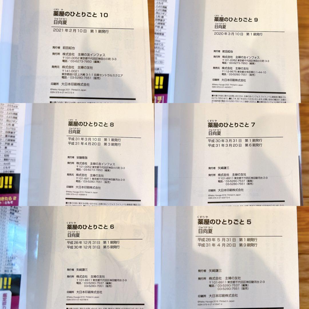 薬屋のひとりごと 1～10巻まとめ 初版含む