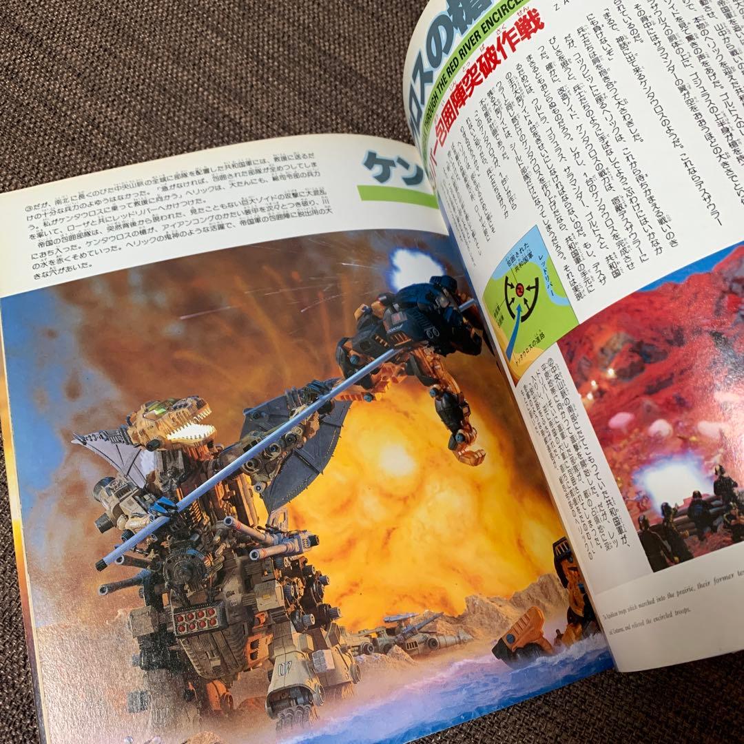 ゾイド　ZOIDS バトルストーリー３　小学館スペシャル15