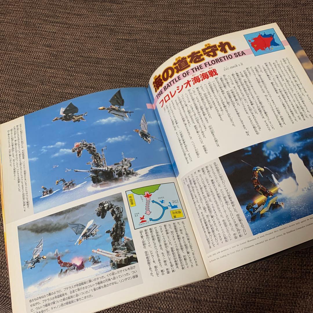 ゾイド　ZOIDS バトルストーリー３　小学館スペシャル15