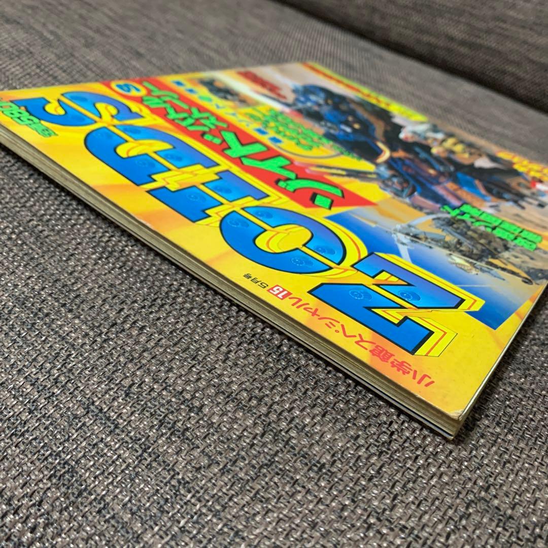 ゾイド　ZOIDS バトルストーリー３　小学館スペシャル15