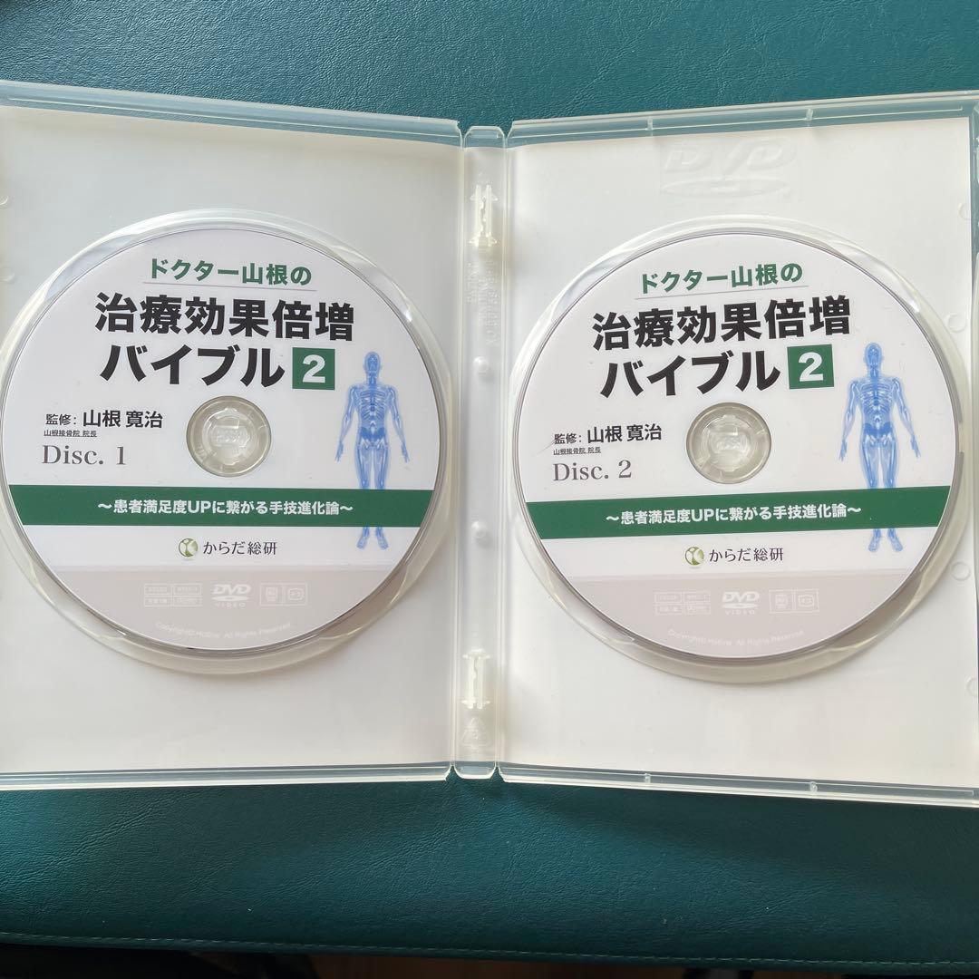 【 ドクター山根の治療効果倍増バイブル 】 1-3巻セット