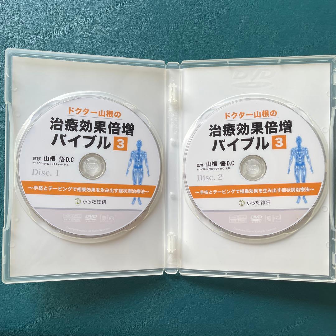 【 ドクター山根の治療効果倍増バイブル 】 1-3巻セット