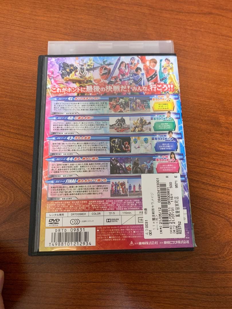 レンタルアップ スーパー戦隊シリーズ 魔進戦隊キラメイジャー　DVD　全巻