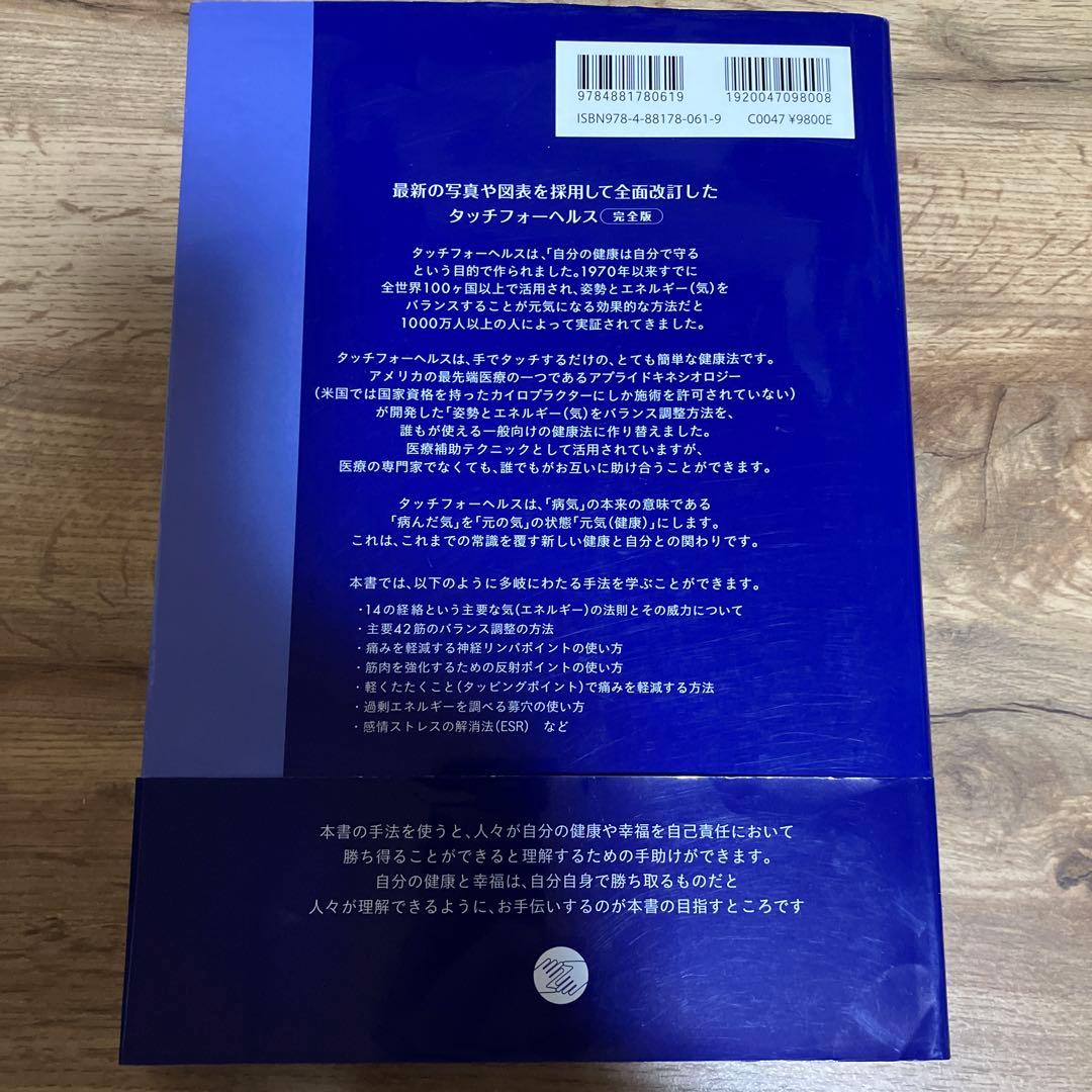 タッチフォーヘルス完全版