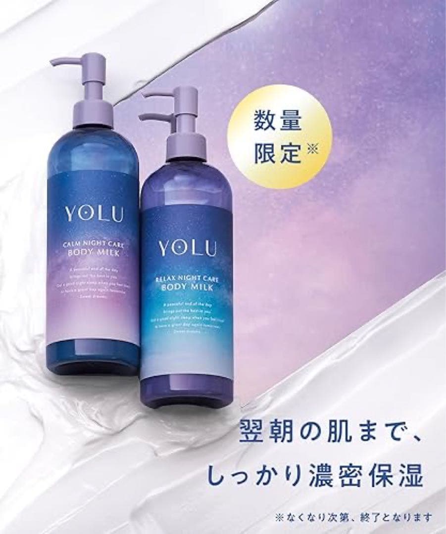 【新品未開封】YOLU ヨル ボディミルク リラックスナイトケアボディミルク×3