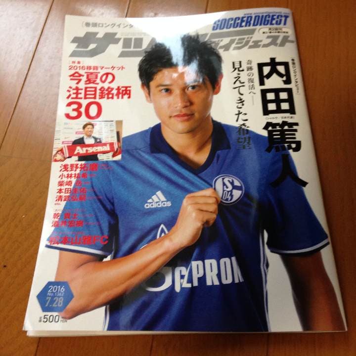 サッカーダイジェスト