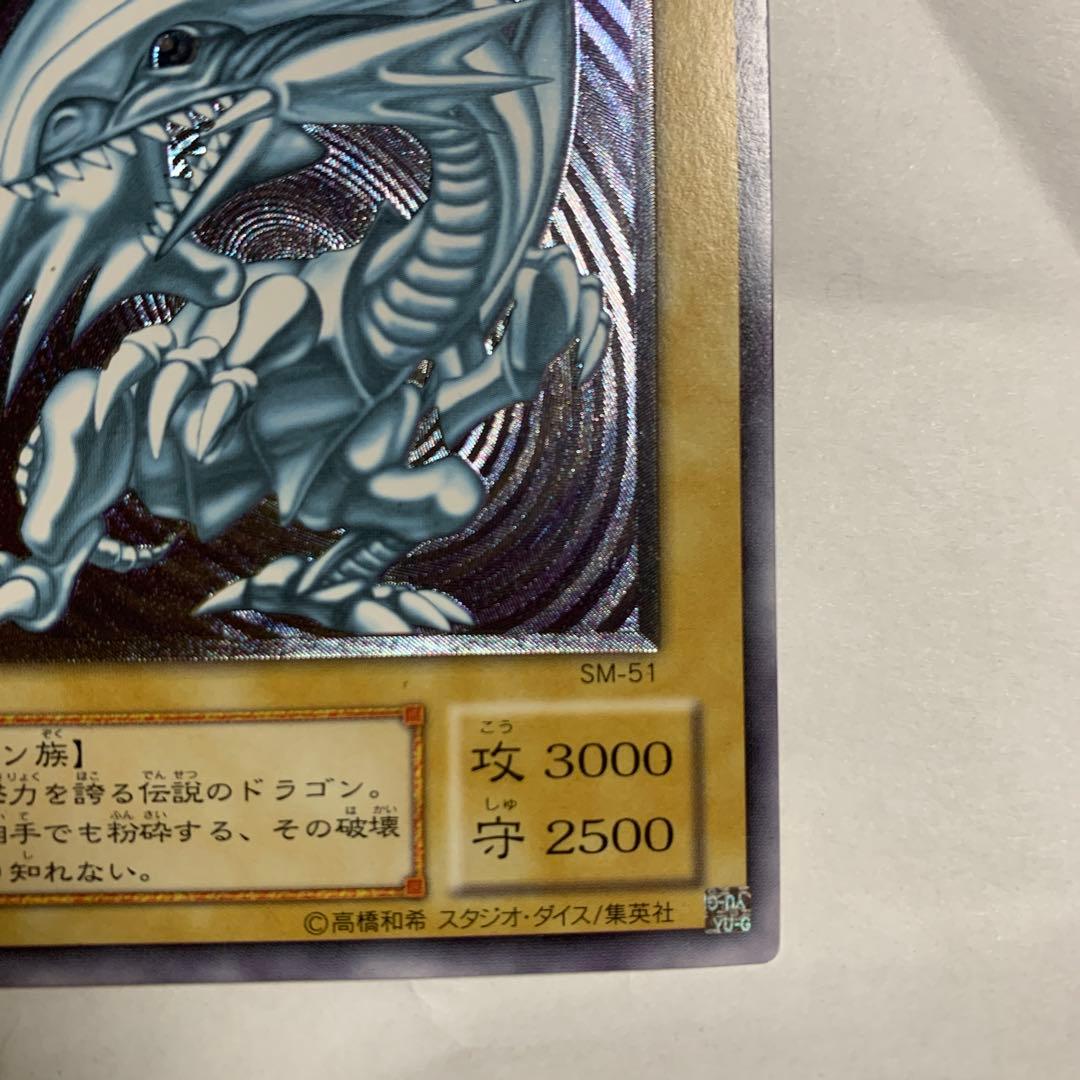 青眼の白龍 SM-51 レリーフ