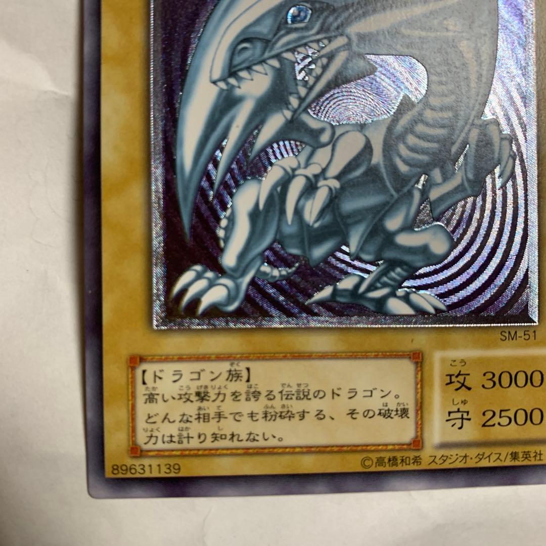 青眼の白龍 SM-51 レリーフ