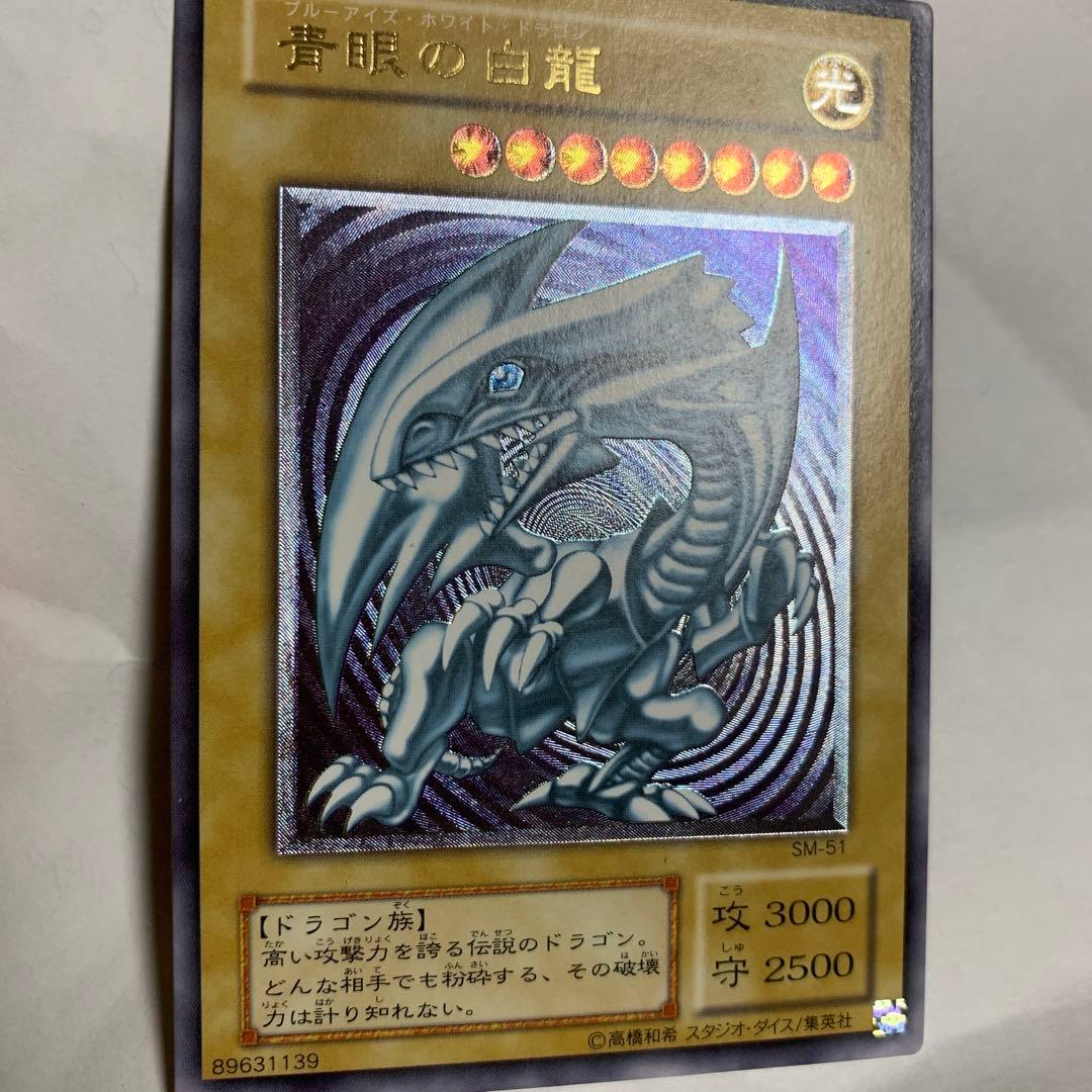 青眼の白龍 SM-51 レリーフ