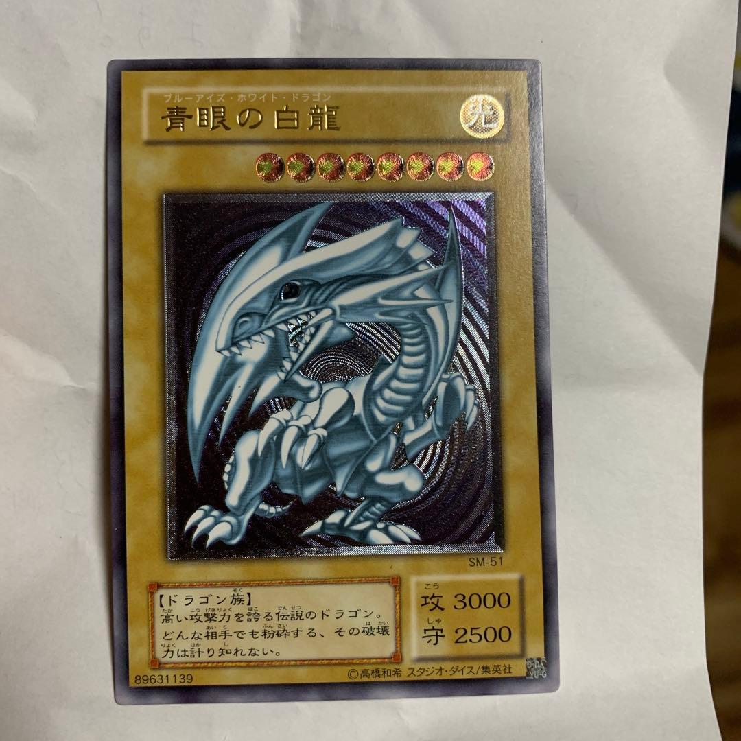 青眼の白龍 SM-51 レリーフ