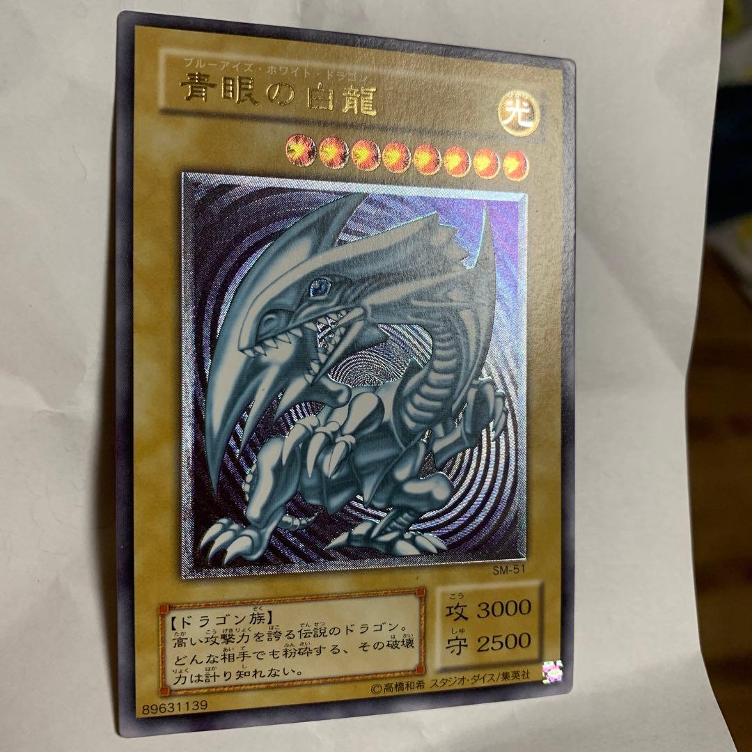 青眼の白龍 SM-51 レリーフ