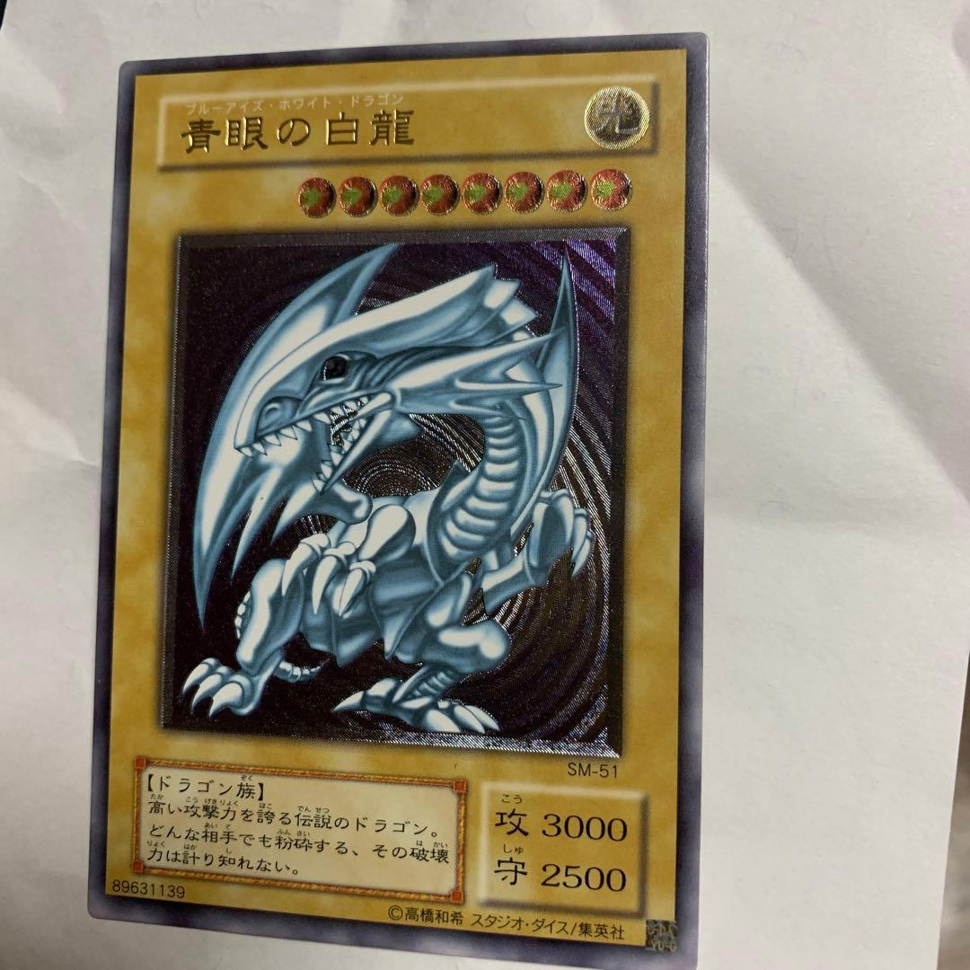 青眼の白龍 SM-51 レリーフ