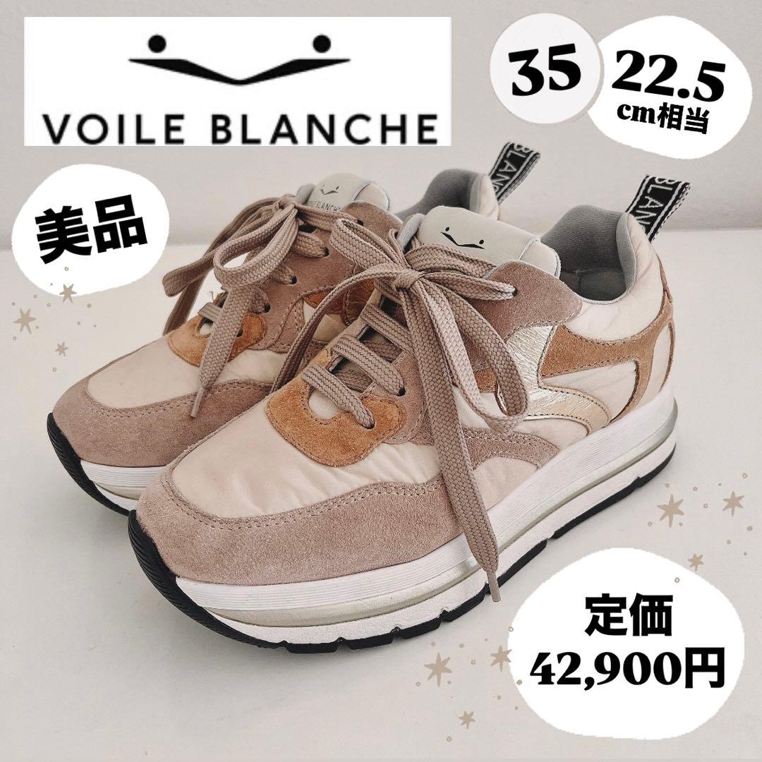 Voile Blanche ボイルブランシェ スニーカー ベージュ 22.5cm