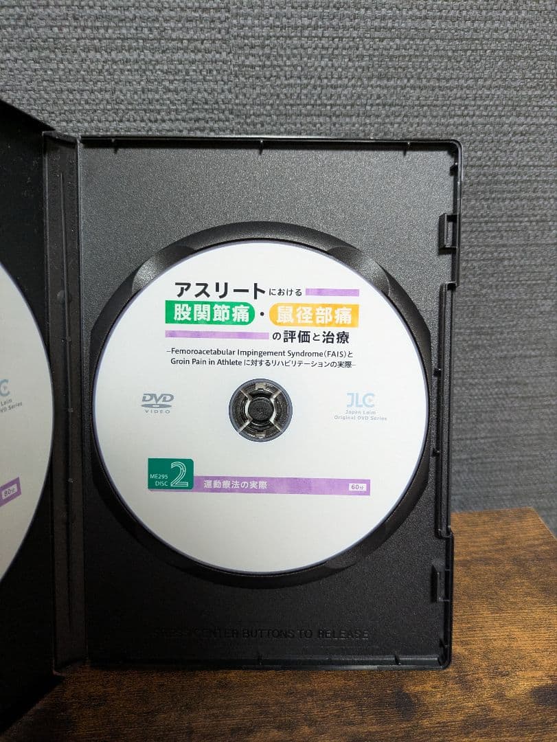 アスリートにおける股関節痛・鼠径部痛の評価と治療 DVD