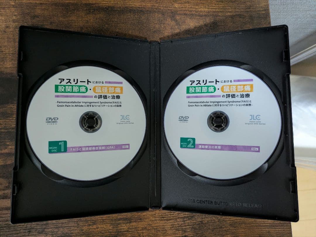 アスリートにおける股関節痛・鼠径部痛の評価と治療 DVD