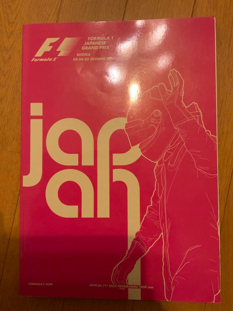 f1日本グランプリ　2014 プログラム