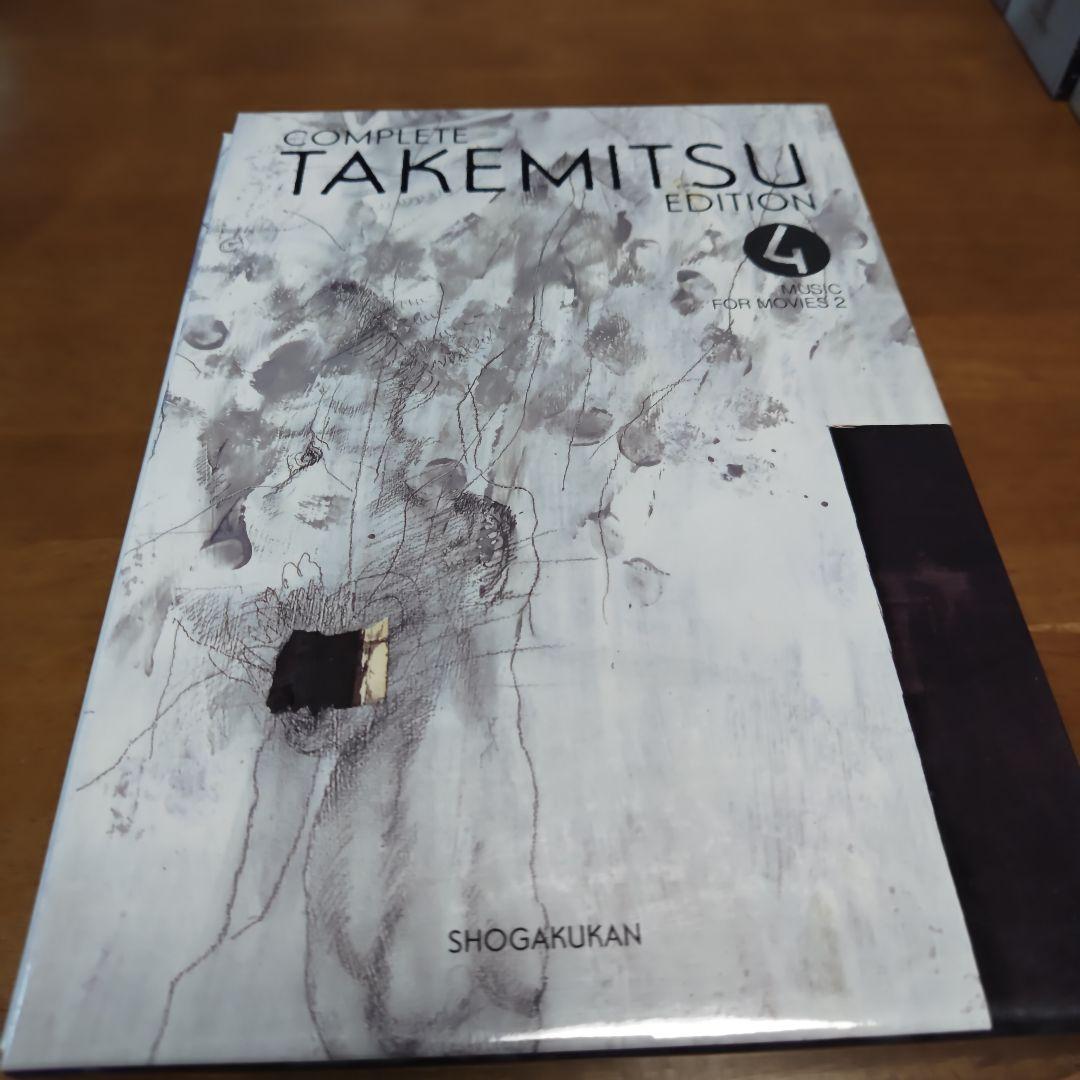 武満徹　全集　 4　映画音楽２ 新品未開封