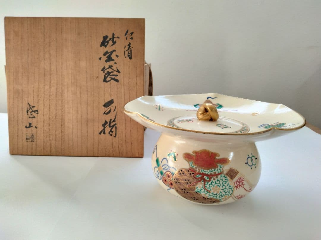 仁清宝尽砂金袋　 水指 暁山　岡田暁山　共箱　茶道具 砂金袋　初釜　正月茶会に