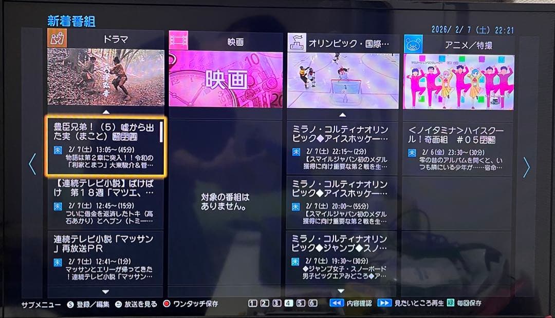 ★中古Panasonic DIGA DMR-BRX2020●140全自動録画