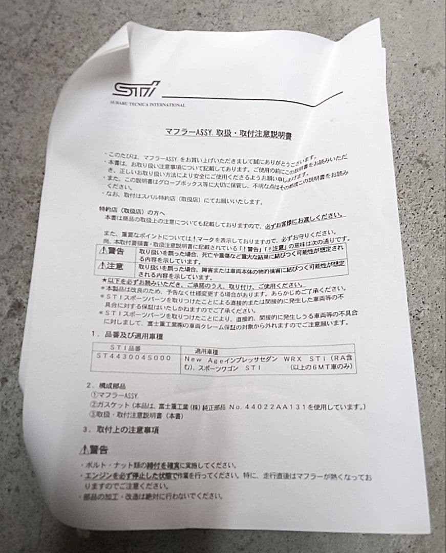 スバル GDB インプレッサ STI MMFE2 純正マフラー