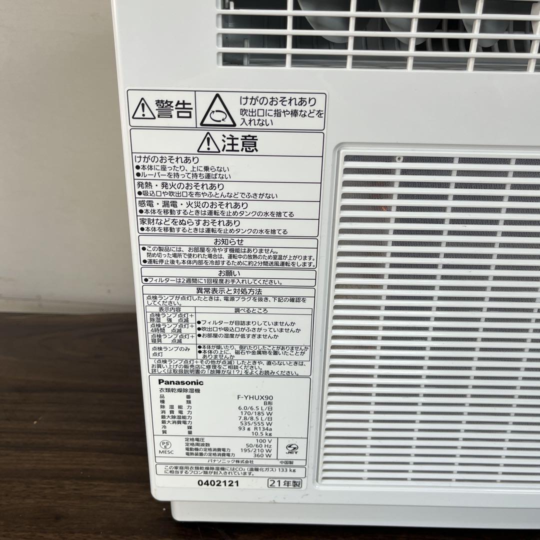 【早い者勝ち★】Panasonic 衣類乾燥除湿機21年製　ナノイーX 送料無料