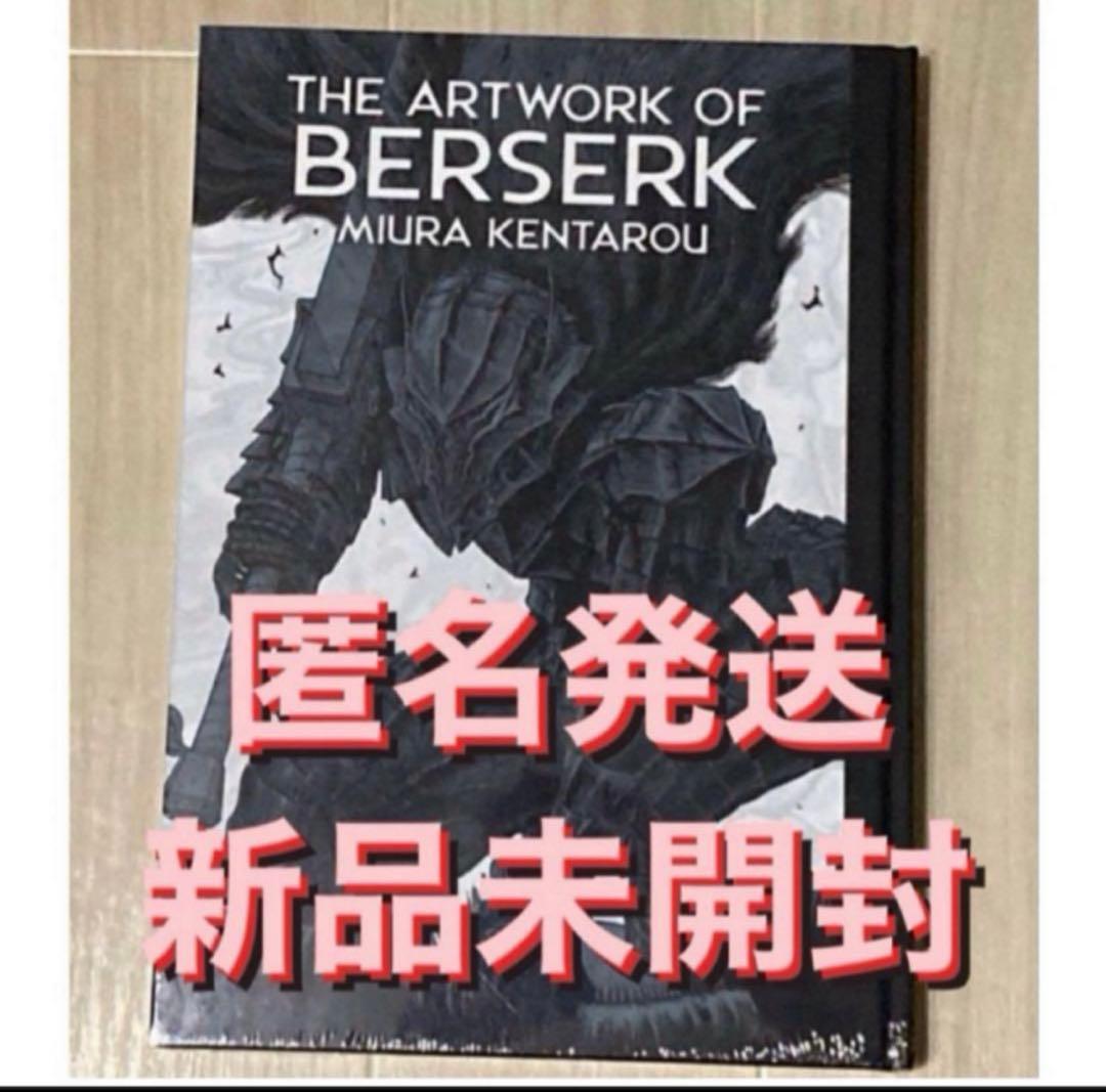 md 大ベルセルク展 図録3