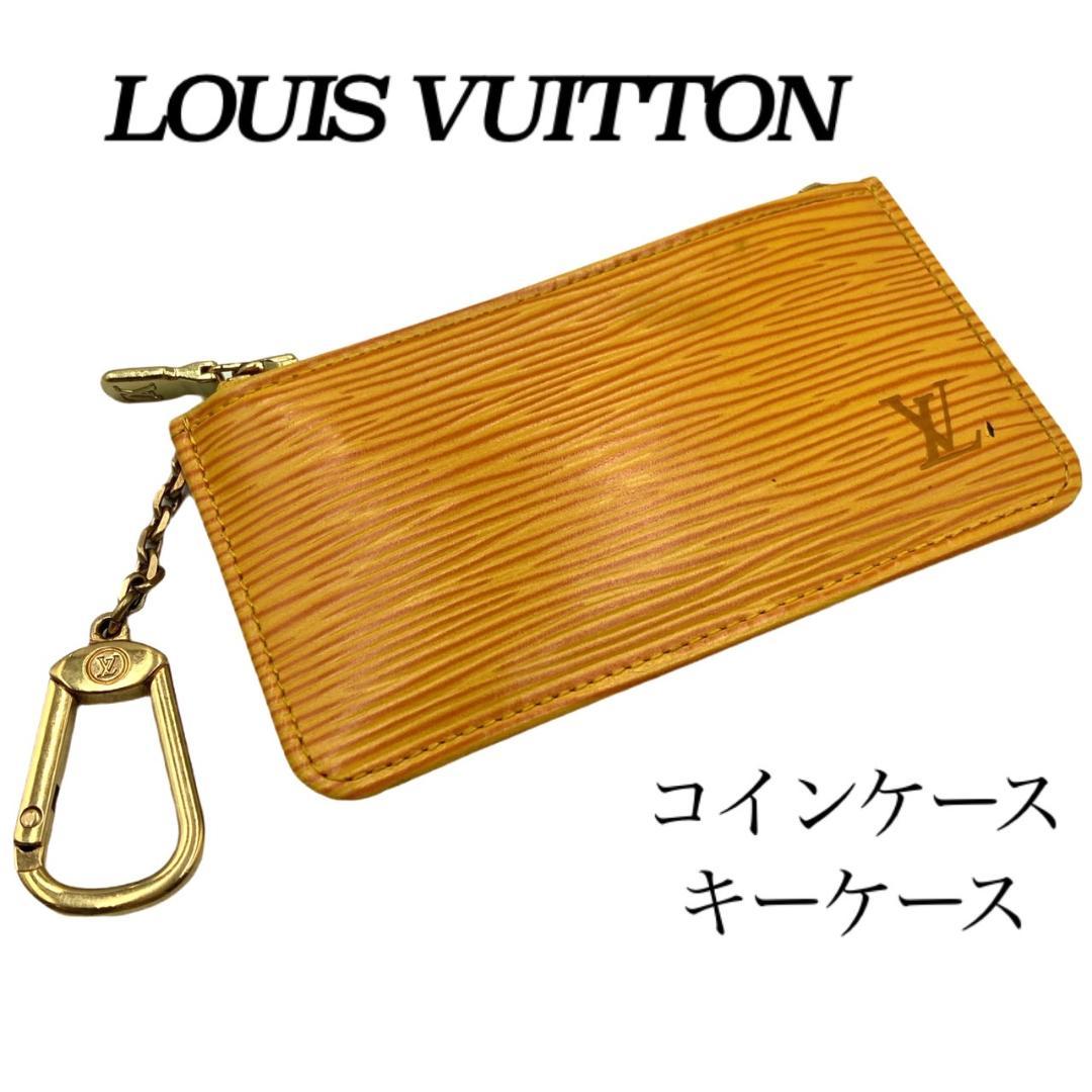 美品 ルイヴィトン　ケース　キーケース　エピ　ポシェットクレ　0205