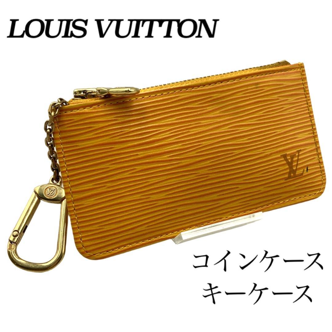 美品 ルイヴィトン　ケース　キーケース　エピ　ポシェットクレ　0205