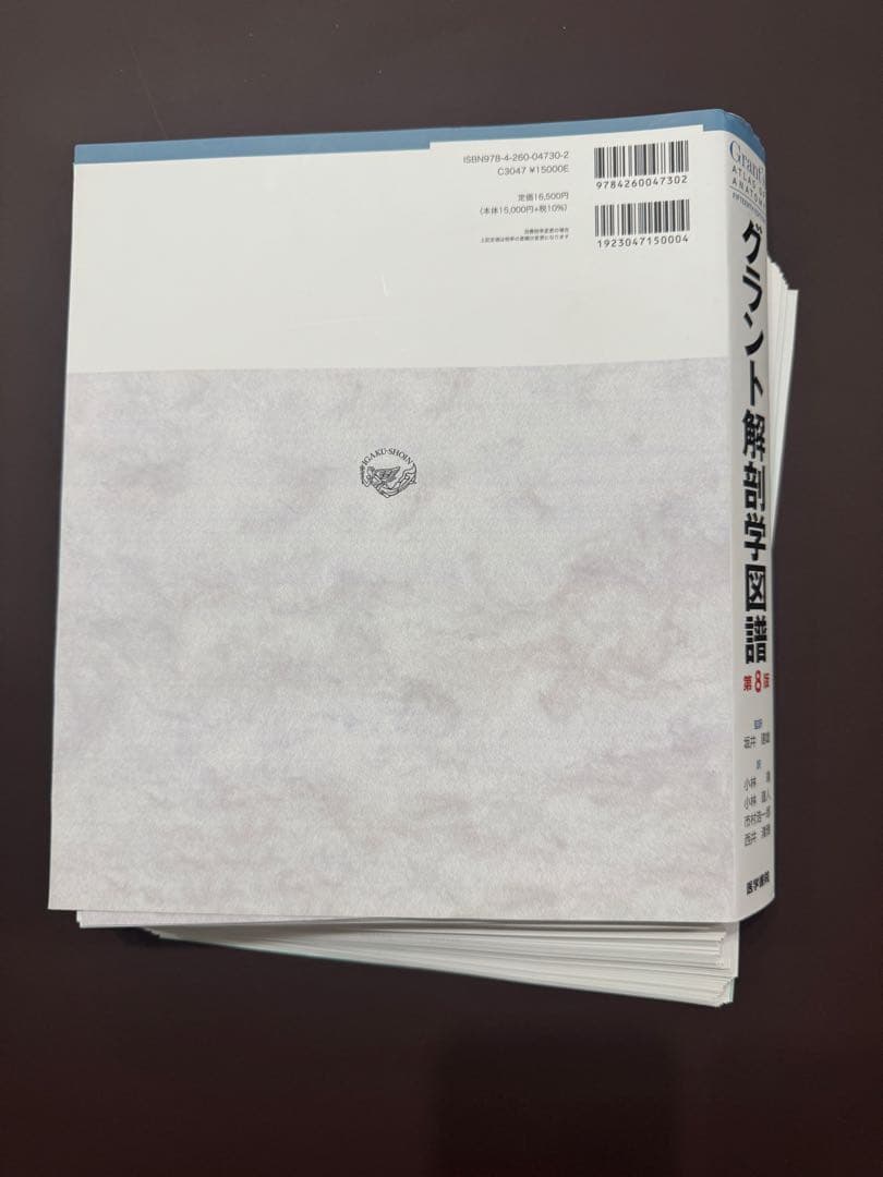 【裁断済】グラント解剖学図譜 第8版