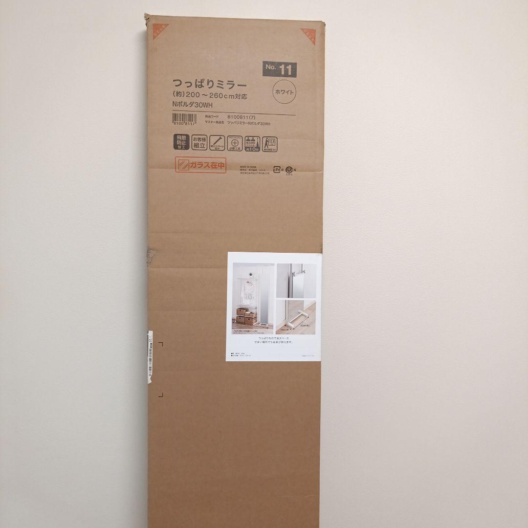【新品未開封】つっぱりミラー ホワイト 176cm 調整可能