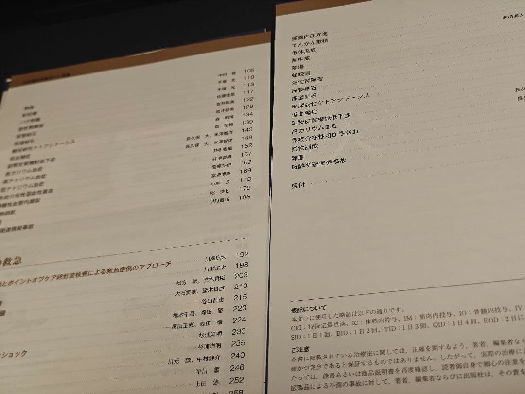 犬と猫の治療ガイド 2025 救急　裁断済